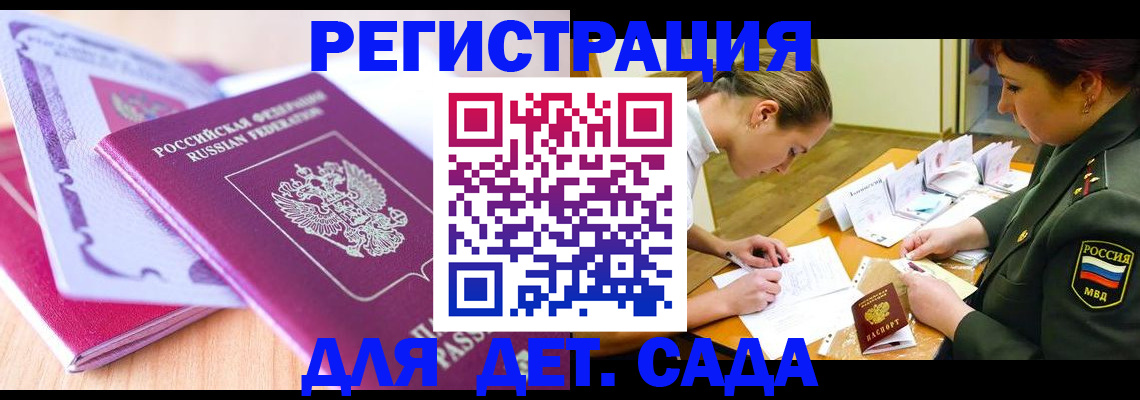 прописка для школы в Северодвинске