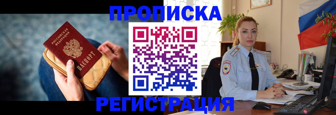 временная регистрация купить в Северодвинске