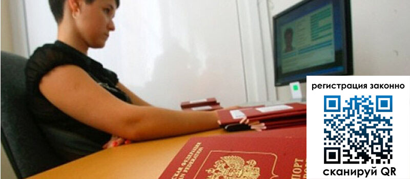 Временная регистрация в Северодвинске